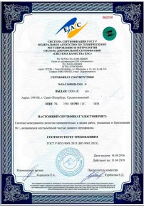 Отказное письмо Новоалтайске Сертификация ISO