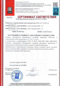 Сертификация медицинской продукции Новоалтайске Разработка и сертификация системы ХАССП