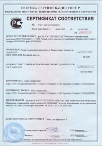 Сертификат РПО Новоалтайске Добровольная сертификация